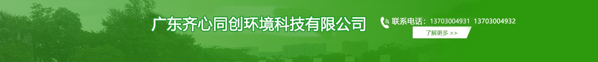 井岸鎮(zhèn)白蟻防治,井岸鎮(zhèn)殺蟲滅鼠,井岸鎮(zhèn)除四害-廣東齊心同創(chuàng)環(huán)境科技有限公司 